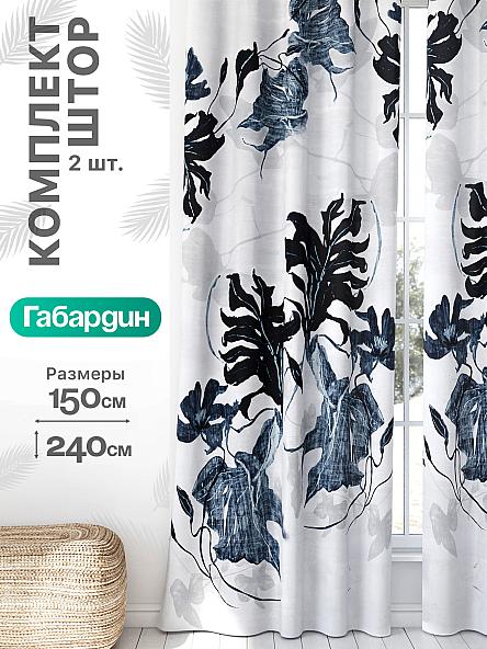 Комплект штор Флертон - 50 - 240 см