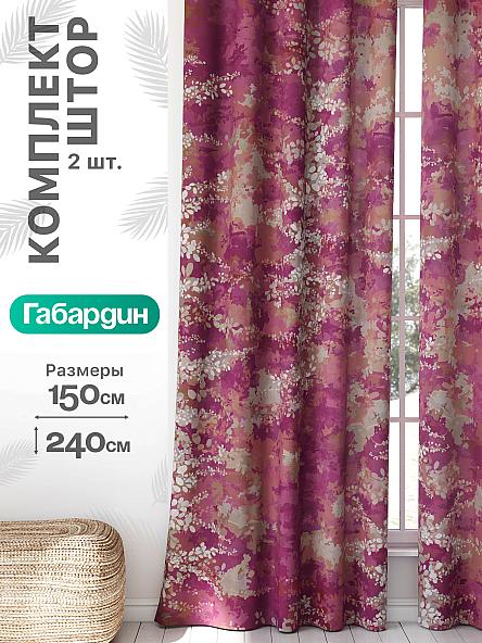 Комплект штор Флертон - 84 - 240 см