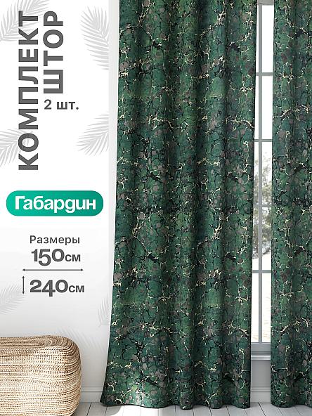 Комплект штор Флертон - 99 - 240 см