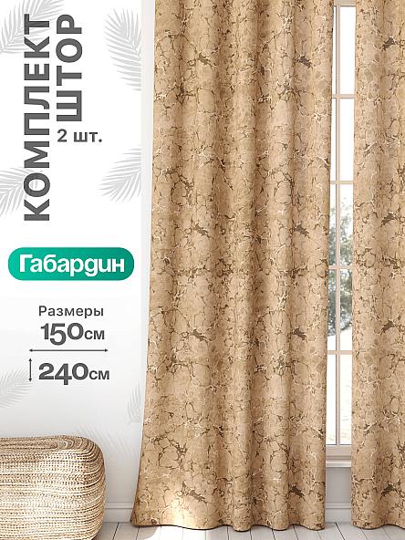 Комплект штор Флертон - 103 - 240 см