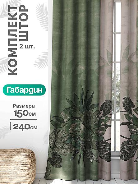 Комплект штор Флертон - 110 - 240 см