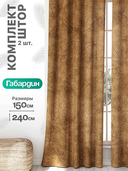 Комплект штор Флертон - 117 - 240 см