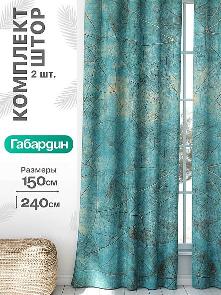 Комплект штор Флертон - 118 - 240 см