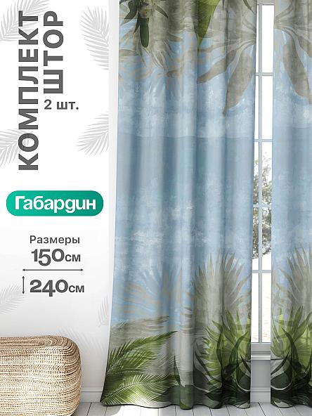Комплект штор Флертон - 122 - 240 см