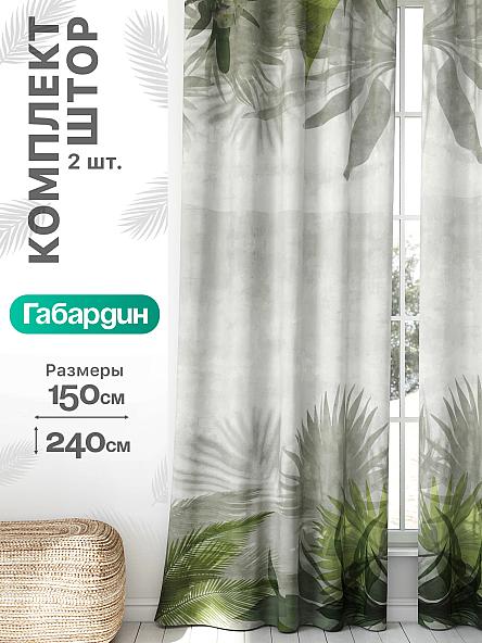 Комплект штор Флертон - 126 - 240 см