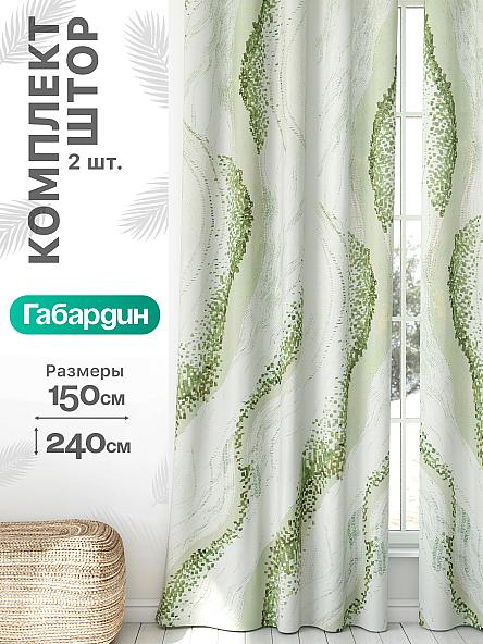 Комплект штор Флертон - 132 - 240 см