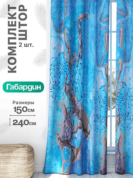 Комплект штор Флертон - 138 - 240 см