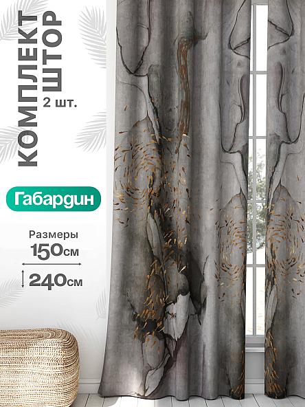 Комплект штор Флертон - 139 - 240 см