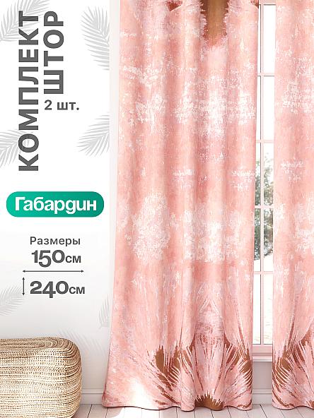 Комплект штор Флертон - 142 - 240 см