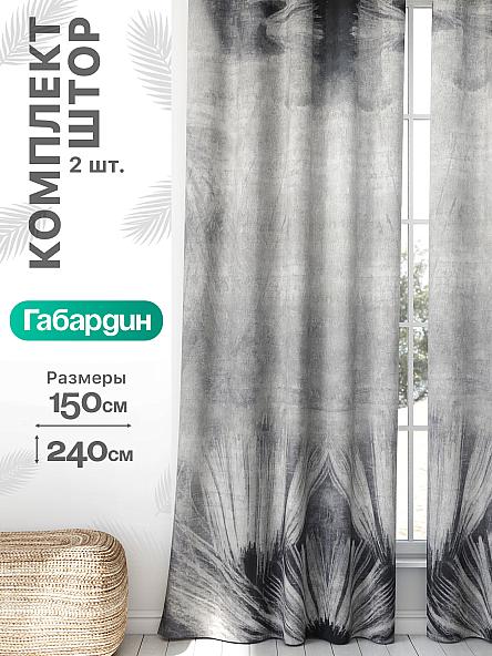 Комплект штор Флертон - 146 - 240 см