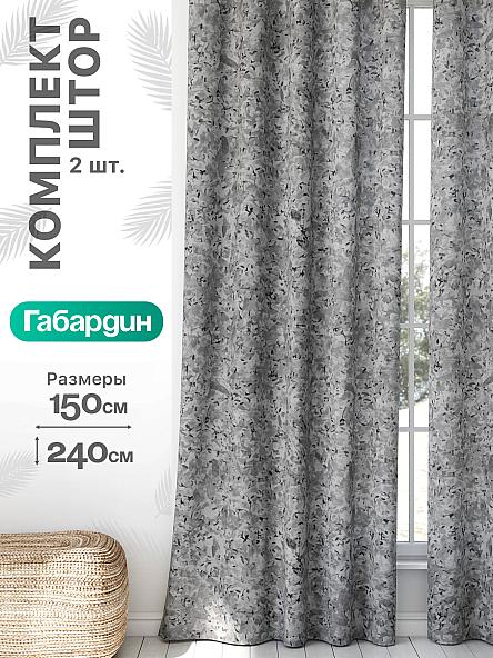 Комплект штор Флертон - 152 - 240 см