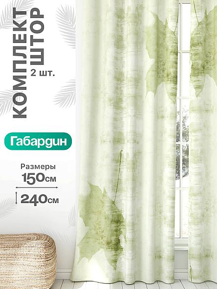 Комплект штор Флертон - 155 - 240 см