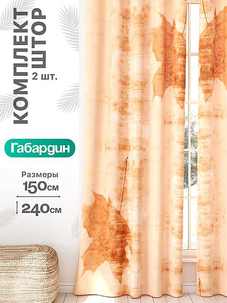 Комплект штор Флертон - 156 - 240 см