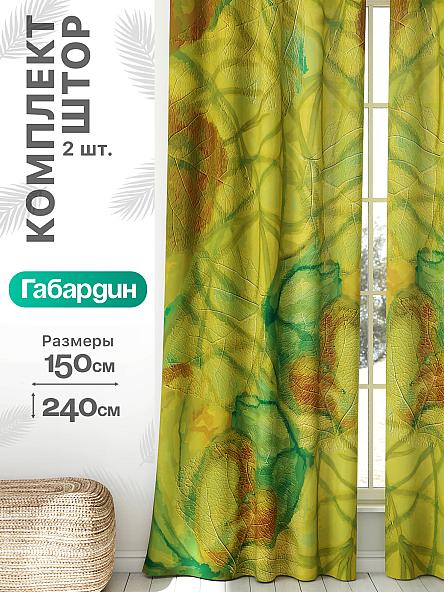 Комплект штор Флертон - 179 - 240 см