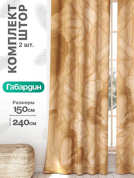 Комплект штор Флертон - 183 - 240 см