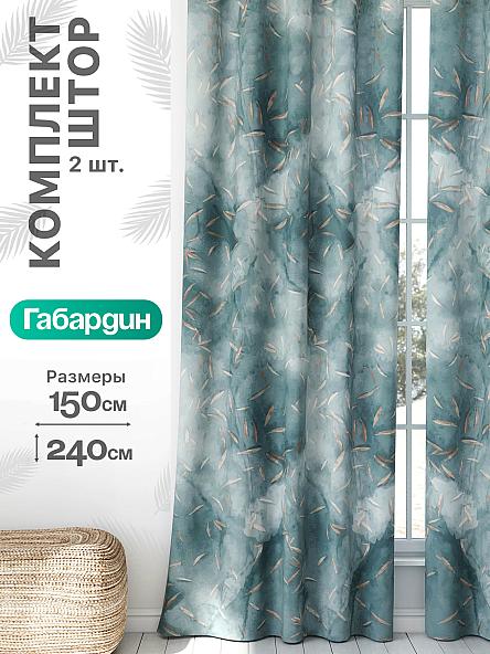 Комплект штор Флертон - 192 - 240 см