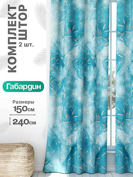 Комплект штор Флертон - 193 - 240 см