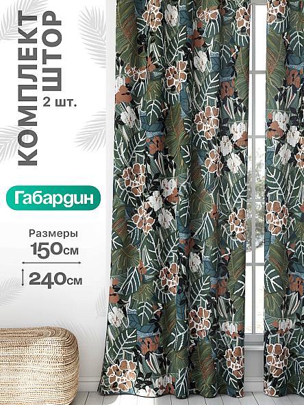 Комплект штор Флертон - 204 - 240 см