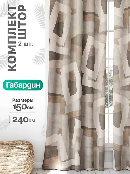 Комплект штор Флертон - 206 - 240 см
