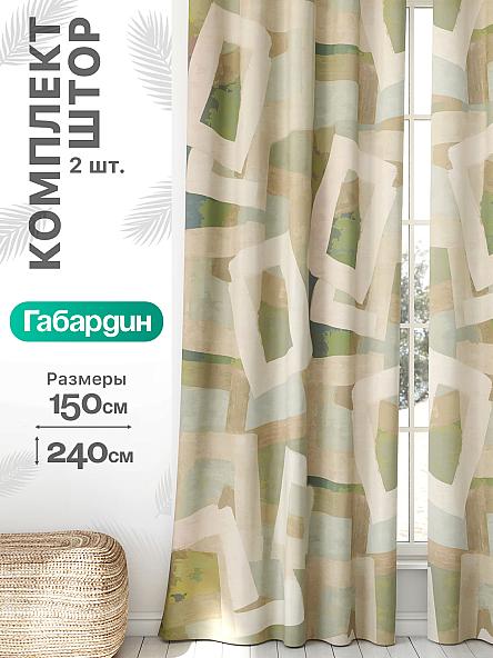 Комплект штор Флертон - 207 - 240 см