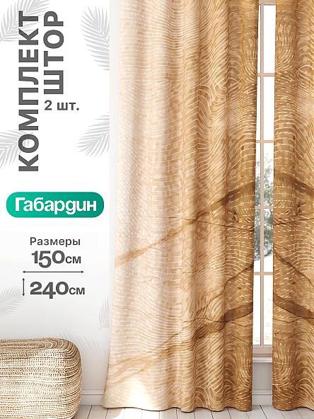 Комплект штор Флертон - 215 - 240 см