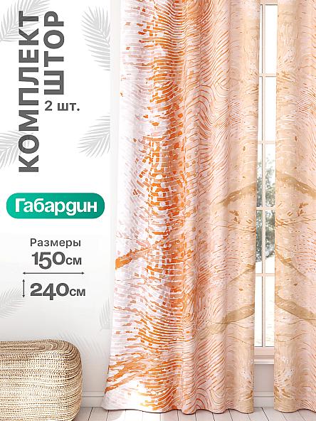 Комплект штор Флертон - 217 - 240 см