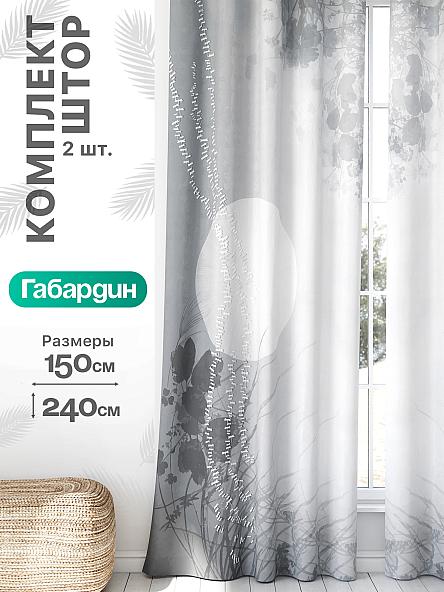 Комплект штор Флертон - 227 - 240 см