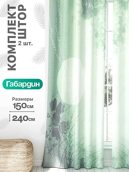 Комплект штор Флертон - 228 - 240 см