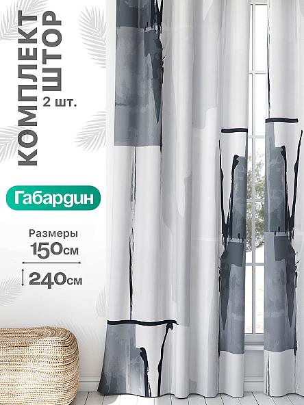 Комплект штор Флертон - 231 - 240 см