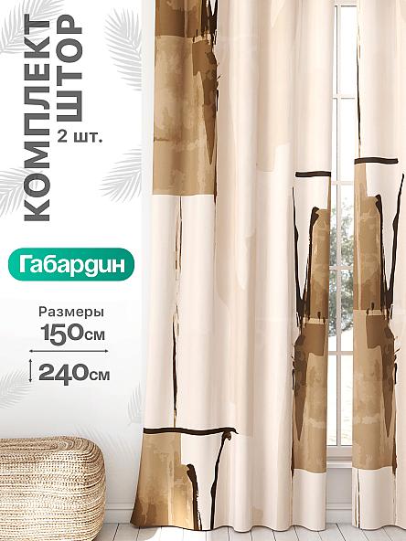 Комплект штор Флертон - 232 - 240 см
