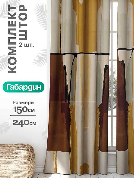 Комплект штор Флертон - 233 - 240 см