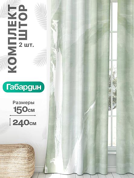 Комплект штор Флертон - 235 - 240 см