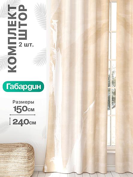 Комплект штор Флертон - 236 - 240 см