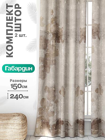 Комплект штор Флертон - 238 - 240 см