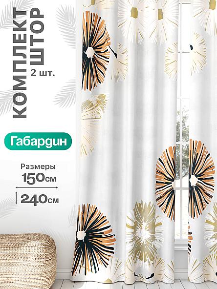 Комплект штор Флертон - 243 - 240 см