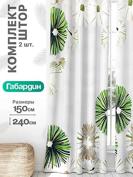 Комплект штор Флертон - 250 - 240 см