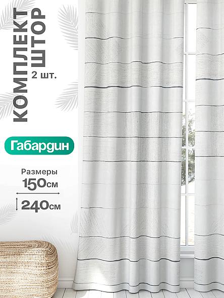 Комплект штор Флертон - 251 - 240 см