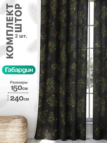 Комплект штор Флертон - 257 - 240 см