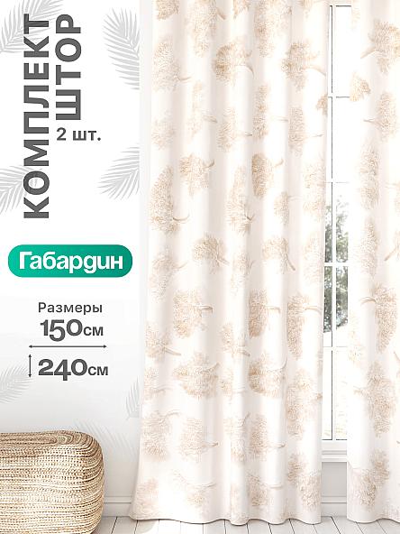Комплект штор Флертон - 258 - 240 см