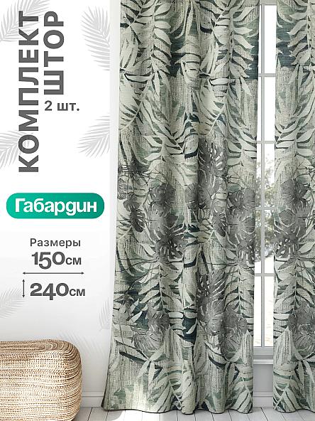 Комплект штор Флертон - 259 - 240 см