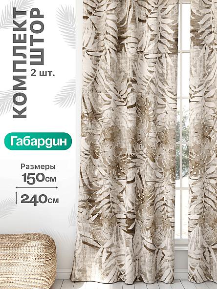 Комплект штор Флертон - 260 - 240 см
