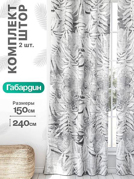 Комплект штор Флертон - 261 - 240 см
