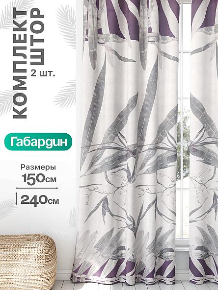 Комплект штор Флертон - 270 - 240 см