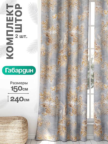 Комплект штор Флертон - 271 - 240 см