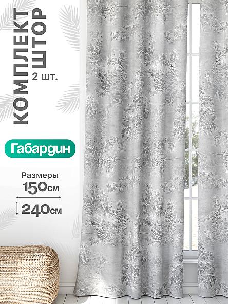 Комплект штор Флертон - 274 - 240 см