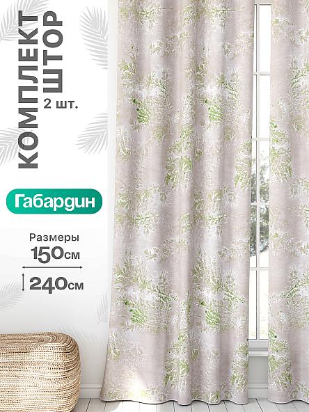 Комплект штор Флертон - 276 - 240 см