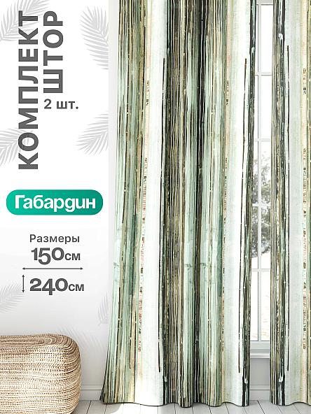 Комплект штор Флертон - 279 - 240 см
