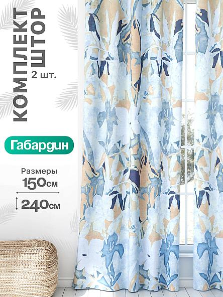 Комплект штор Флертон - 284 - 240 см
