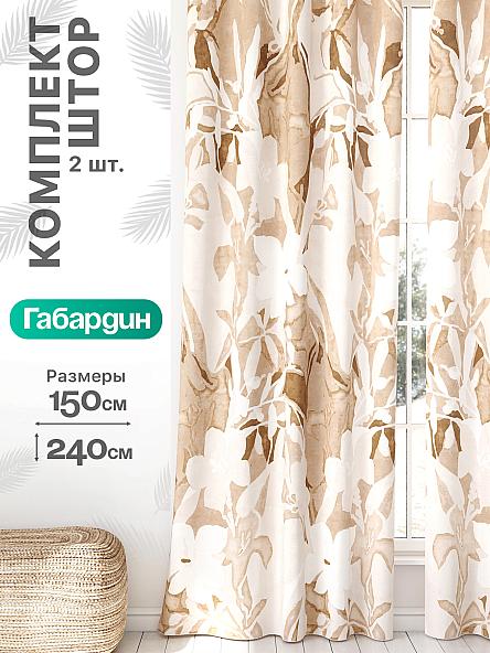 Комплект штор Флертон - 288 - 240 см