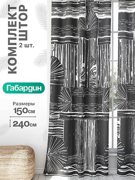 Комплект штор Флертон - 290 - 240 см